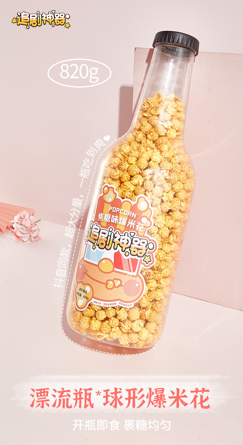 追劇神器 原味820g(圖1) 追劇神器 原味820g(圖1)