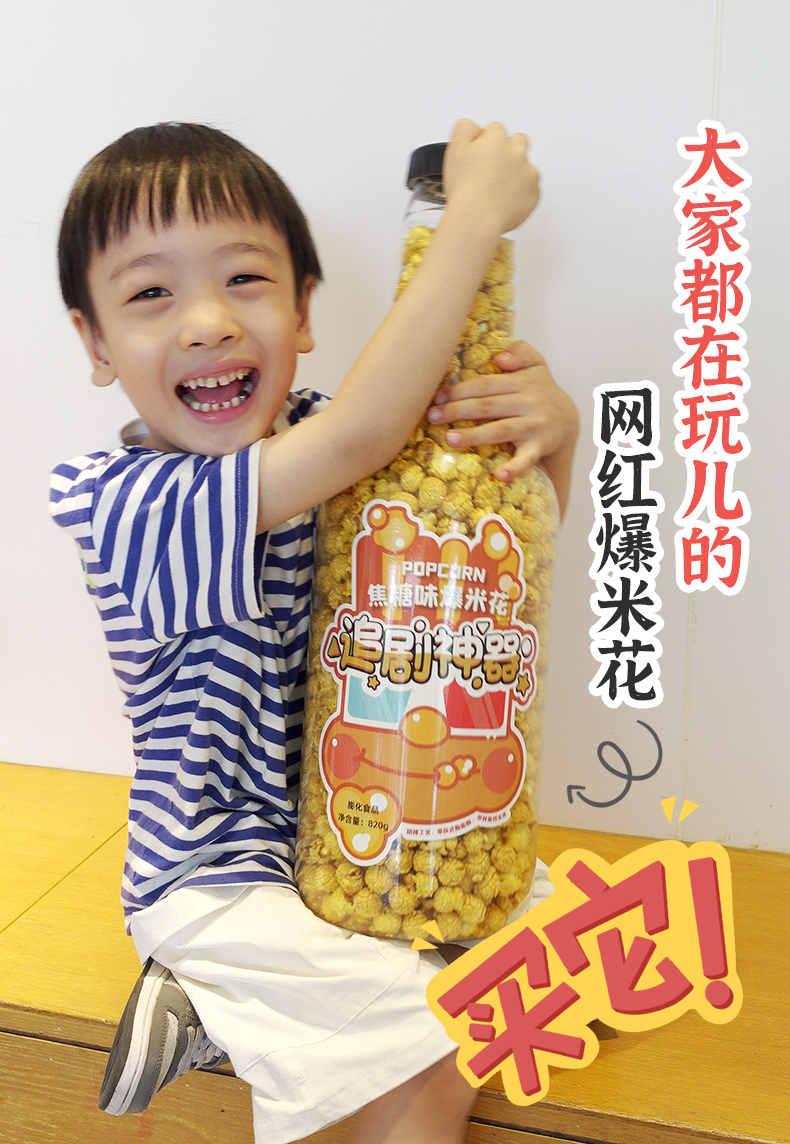 追劇神器 原味820g(圖7) 追劇神器 原味820g(圖7)